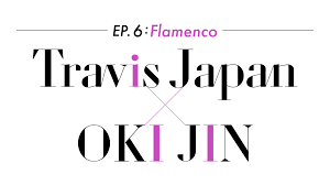 EP.6：Flamenco～ Travis Japan × OKI JIN』｜BSフジ